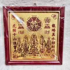 【激安】649 風水 八卦 護符 開運 招財 金運 商売繁盛 額縁 壁掛け 縁起物