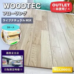 東京足立店引取り限定特価 WOODTEC MSX20005S フローリング ライブナチュラルMSX オーク柄 床材 未使 送料無料