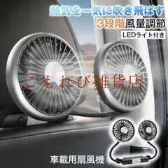 車 扇風機 ツインファン 車載用扇風機 後部座席 ヘッドレスト ダブルファン 車用扇風機 フレキシブルアーム 360角度｜在庫あり