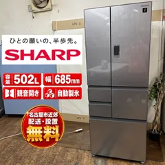 【激安】【名古屋市近郊配送設置無料】J532 ⭐ SHARP ❘ シャープ 冷蔵庫 18年製 SJ-GX50E-S [502L 