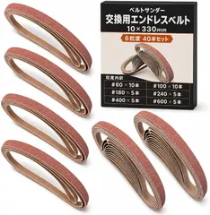 MIMIA ベルトサンダー 替えベルト エンドレスベルト 10x330mm 6粒度 サンディングベルト やすり (40本 アウトレット