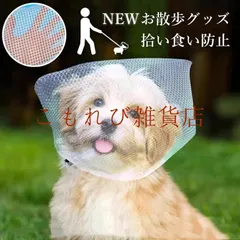 拾い食い防止 犬拾い食い防止ネット 犬 誤飲 口輪 未使用 カバー ネット5個 誤飲防止 誤食防止 散歩 安全 お散歩グ アウトレット