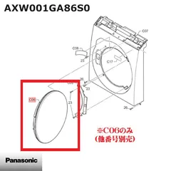 中古 【新品】Panasonic パナソニック 洗濯乾燥機 ふた(ドア) AXW001GA86S0 即納