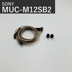 【送料無料】ソニー SONY リケーブル MUC-M12SB2 Φ4.4mmバランス標準プラグ イヤーレシーバー専用プラグ ケーブル