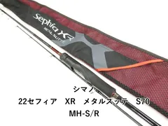 シマノ 22セフィア　XR　メタルスッテ　S70MH-S/R (03-9310260022) 新着
