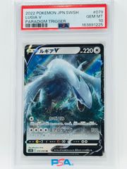 PSA10 ルギアV RR パラダイムトリガー ポケモンカード 鑑定品 - メルカリ