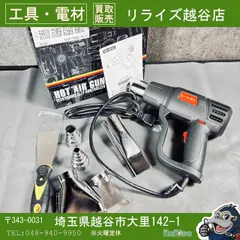 ヒートガン QR-85A2 1400W ノズルセット 【未使用】【越谷店】｜在庫あり