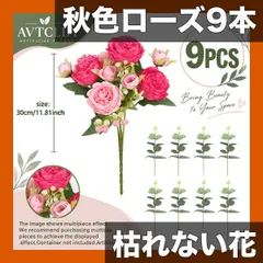 中古 【秋色デザイン】造花 9本 ブーケ 人工ローズ 枯れない花 リアルな質感 ホーム/結婚式/オフィス/ギフト/DIY/ハロ 即納