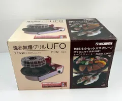 中古 【未使用品・グリルにサビあり】ニチネン 遠赤無煙グリル UFO CCM-101 カセットコンロ 即納