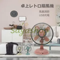 【即納】扇風機 おしゃれ 卓上レトロ扇風機卓上 レトロ 可愛い 持ち運び 自動首振りリビング 風量調節 小型 USB充電 卓上フ