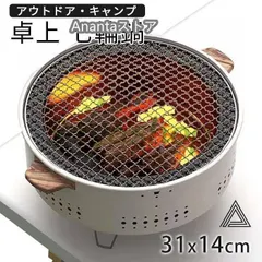 中古 【新品?未使用】卓上 七輪 鍋 美味しい炭火焼き 屋外専用 アウトドア 焼肉 炭火 春 夏 秋 冬 オールシーズン 七輪 即納