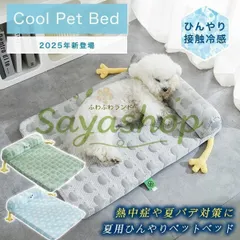 【2025年新登場】犬 猫 ベッド ペットベッド クッション 夏 冷感 ひんやり 通気 熱中症対策 高反発 やわらか 滑 セール