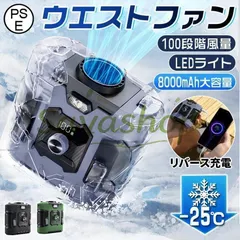 【激安】扇風機 ウエストファン 腰掛 ベルトファン 残量表示 100段階 8000mAh 腰掛け扇風機 携帯扇風機 アウトドア 