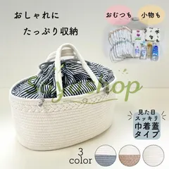 【激安】おむつストッカー 巾着 蓋つき おしゃれ おむつ入れ 大容量 仕切り おむつバッグ おむつ収納 バスケット ロープ編み 
