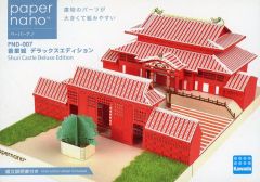 【中古】プラモデル 模型 ペーパーナノ 首里城デラックスエディション [PND-007]