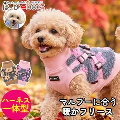 【即納】マルプー 犬服 秋冬 ハーネス一体型 フリース 花柄 防寒 暖かい マルチーズ トイプードル ミックス犬 小型犬 ドッグ