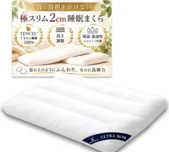 【激安】MOON IN BLUE 極スリム2cm テンセルまくら 枕 低め 低い枕 薄い枕 洗える 高さ調整 首や肩の負担を減ら