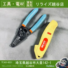 【期間限定】ケーブルストリッパー2本セット　マーベル　MC-012とPP323A 【中古】【越谷店】