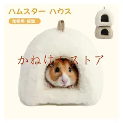 ハムスター ハウス 冬 可愛い モルモット 寝袋 寝床 洞窟 ドーム型 洗える 布製 クッション 柔らかい 水洗い ハリ アウトレット