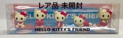 A4157・ハローキティ レア品 FRIEND 미개봉 레트로 品 ※経年劣化あり