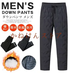 ダウンパンツ メンズ 即購入OK 秋 冬 ホワイトダックダウン 撥水 防風 防汚 防寒パンツ ウエストゴム ウエスト紐付 送料無料