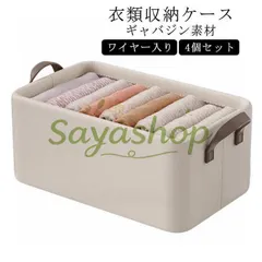 【新品?未使用】 4個セット 47*28*20cm 蓋なし 衣類 ギャバジン クローゼット 持ち手付き 衣類 収納ケース｜在庫あり
