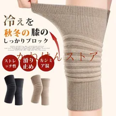 中古 カシミア 膝サポーター 即購入OK 高齢者 肘サポーター 秋冬用 膝保護 膝当て 肘当て 厚地 暖かい 冬 防寒 保温  即納