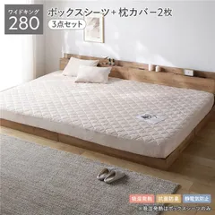 寒い夜もくるまって眠れる あったかフランネル キルトボックスシーツ 枕カバー2枚付き 3点セット ワイドキング280 抗 送料無料
