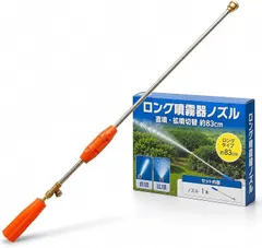 【送料無料】HAPPY SUGAR HAPPYSUGAR 噴霧器用 ロングノズル ステンレス 銅製ヘッド 手動噴霧器対応 直噴 拡噴
