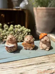 【激安】【新品未開封未使用】かわいいミニチュアのハリネズミの置物3点 置物です カントリー風 ガーデンオブジェ 新築祝 プレゼン