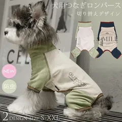 【激安】【送料無料】ドッグウェア 犬 犬服 ペット ロンパース カバーオール つなぎ オールインワン 部屋着 インナー 防汚 虫
