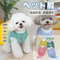 【送料無料】ふわふわ 犬服 冬 小型犬用 セーター あたたかい かわいい ジャケット コート Dリング付き 暖かい 防寒 アウトレット