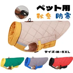 【送料無料】犬用 防寒ベスト 秋冬 中綿 厚手 反射素材 リードリング付き ペット服 暖かい 大型犬対応 ドッグウェア  新着