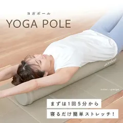 ヨガポール ホワイト 2610-233 セール