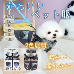 【送料無料】ペット服 犬の冬服 犬服 ペット服 ベスト 冬用 犬服 ジャケット ダウン 裏ボア ハーネス付き ドッグウェ アウトレット