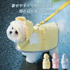 犬用 レインコート ポンチョ マント型 着せやすい Dカン付き 子犬 小型犬 中型犬 カッパ フード 雨具 犬服 ペット アウトレット