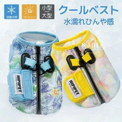 犬服 クールベスト ハーネス 接触冷感 冷却 気化熱 背中ファスナー ハーネス一体型 小型犬 中型犬 大型犬 背中開き  セール