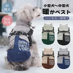 【期間限定】【送料無料】犬服 冬服 ベスト コート ハーネス付き 前開き おしゃれ 暖かい ペット 犬 服 冬 小型犬 中型犬 着脱