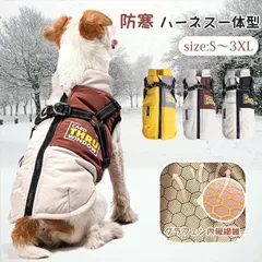 中古 【送料無料】犬用 ハーネス一体型 おしゃれ 寒さ対策 アウター ジャケット 暖かい ベスト 冬 ドッグウェア ペット服  即納