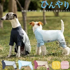 中古 【送料無料】UVカット アウトドア 犬 服 春 夏 速乾 接触冷感 ラッシュガード 小型犬 中型犬 つなぎ ロンパース  即納