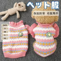 【送料無料】可愛い ペット服 セーター 犬服 ニット 猫の服 袖なし 秋冬用 防寒 暖かい ドッグウエア セーター 抜け セール