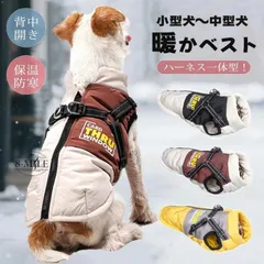 【送料無料】犬 服 ベスト ジャケット 暖かい 背開き アウター ドッグウェア 犬 ハーネス一体型 犬服 秋 冬 中綿 ｜在庫あり