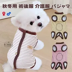 【激安】【送料無料】犬服 術後服 介護服 パジャマ 秋冬用 微起毛 背中開き 防寒 保温 柔らかい エリザベスカラー の代わりに