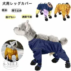 中古 【送料無料】犬用レッグカバー サスペンダー付き犬用パンツ 防水 滑り止め 脱げない 調節 犬服 犬用ブーツサスペンダー付 即納