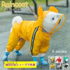 中古 【送料無料】犬 レインコート 靴 2点セット 犬服 レインパーカー 犬用 レインコート 犬 靴 レインシューズ ペット服 即納