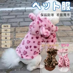 【即納】【送料無料】ペット服 秋冬 可愛い 犬服 パーカー コート 裏ボア 防寒 暖かい 豹柄 ドッグウェア フリース クマのフ