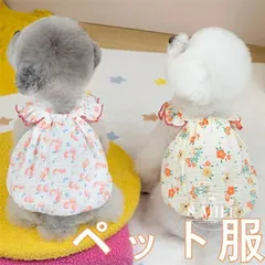 【激安】犬猫用 ペット用品 夏用 薄手 スカート 綿素材 フライングスリーブ 小型犬 猫用 ワンピース テディ ポメラニアン向け