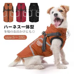 【送料無料】犬用 ハーネス一体型 ジャケット 暖かい ベスト 冬 ドッグウェア ペット服 猫 可愛い 小型犬 中型犬 防｜在庫あり