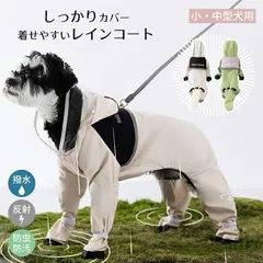 中古 【送料無料】レインコート 小型犬 中型犬 フルカバー 梅雨対策 夜光反射 Dリング付き 防水 防風 アウトドア ペット雨 即納