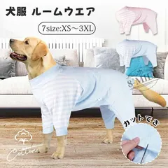 【送料無料】犬用 術後服 抜け毛防止 介護服 小型犬 中型犬 大型犬 春 夏 秋 冬 避妊 離乳 傷口保護 舐め防止 ペ アウトレット